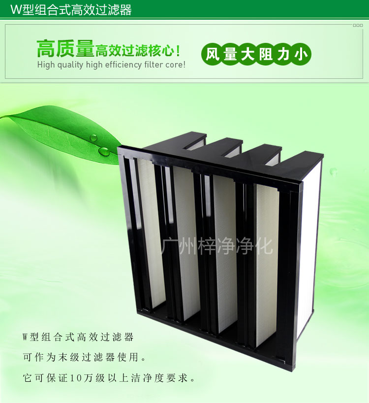 组合式高效空气过滤器捕捉0.3um的尘埃粒子,效率高达99.99%以上。 组合式高效空气过滤器捕捉0.3um的尘埃粒子,效率高达99.99%以上。