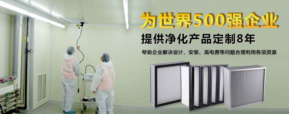 广州365电子娱乐官方网站专业为您定制高效过滤器产品。