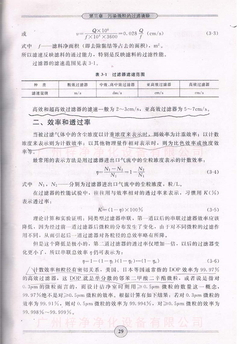 高效过滤器效率计算方法参考资料 高效过滤器效率计算方法参考资料