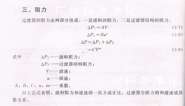 过滤器阻力计算公式表示方法 过滤器阻力计算公式表示方法