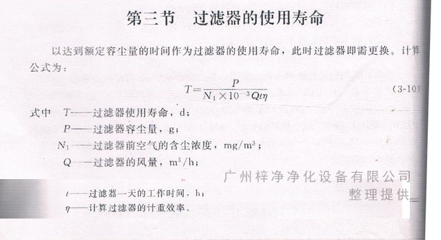 过滤器的使用寿命计算公式 过滤器的使用寿命计算公式