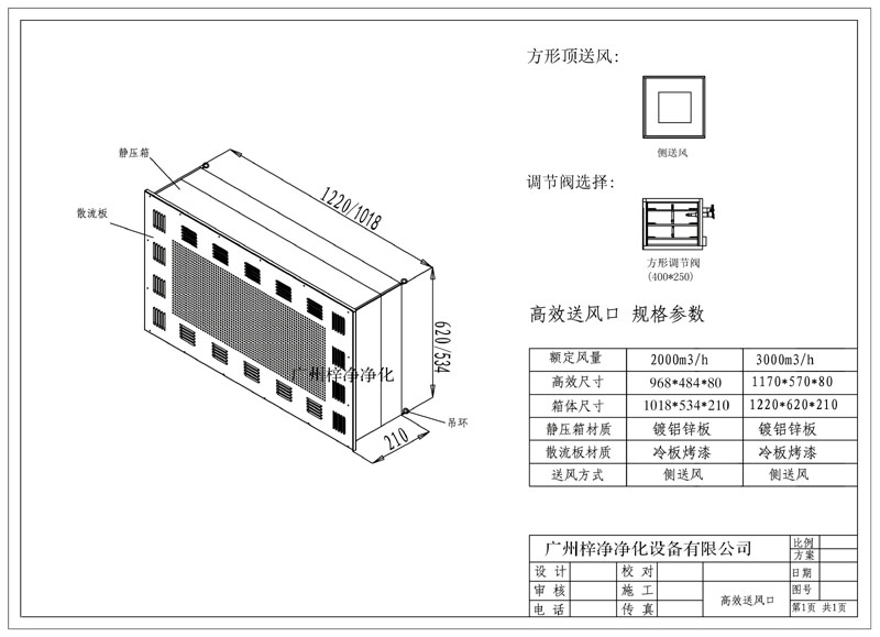 高效送风口结构图 高效送风口结构图
