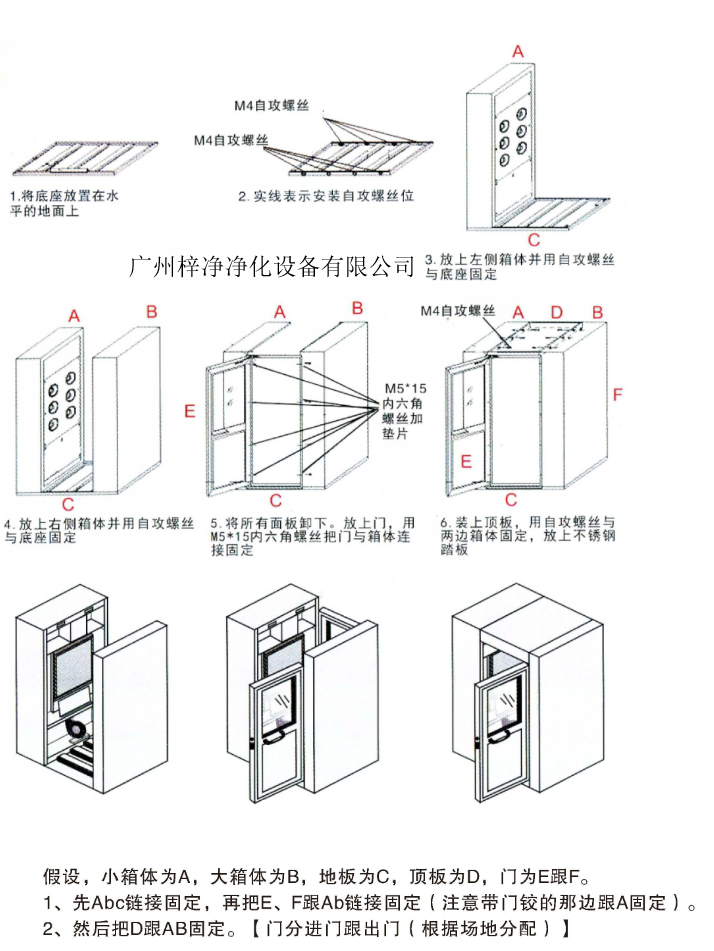 风淋间安装流程图 风淋间安装流程图