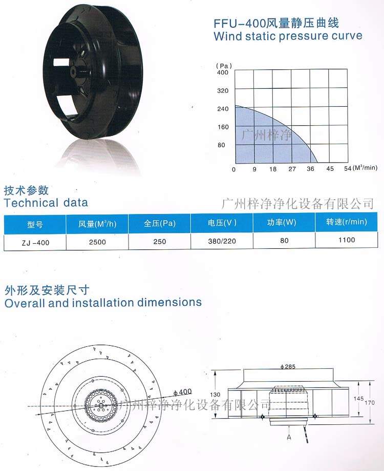 FFU专用400外转子离心风机 FFU专用400外转子离心风机