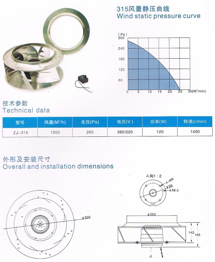 315外转子离心风机 315外转子离心风机