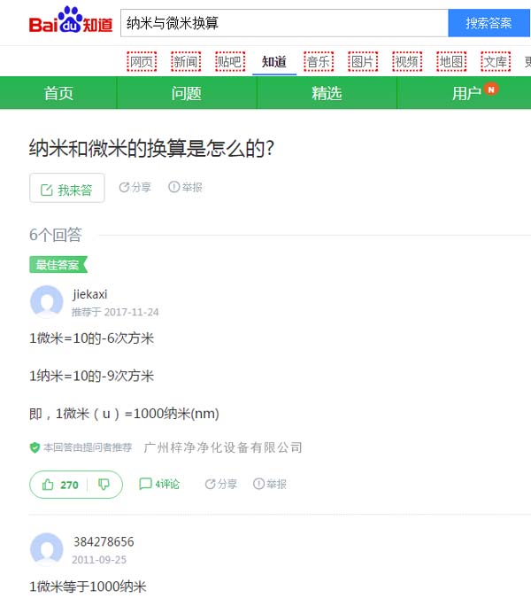纳米与微米换算公式-百度知道回答 纳米与微米换算公式-百度知道回答