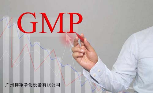 GMP设计 GMP设计