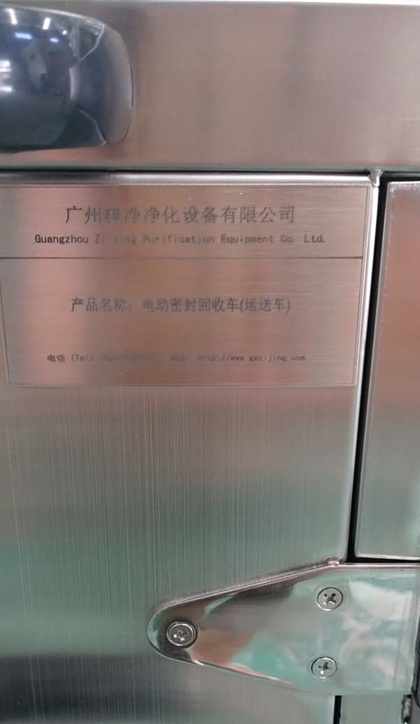 电动无菌密封下送车铭牌 电动密封下送车|无菌密封下送车