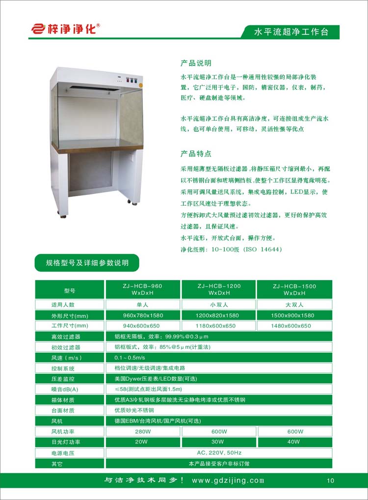 水平流百级超净工作台产品选型 水平流百级超净工作台产品选型