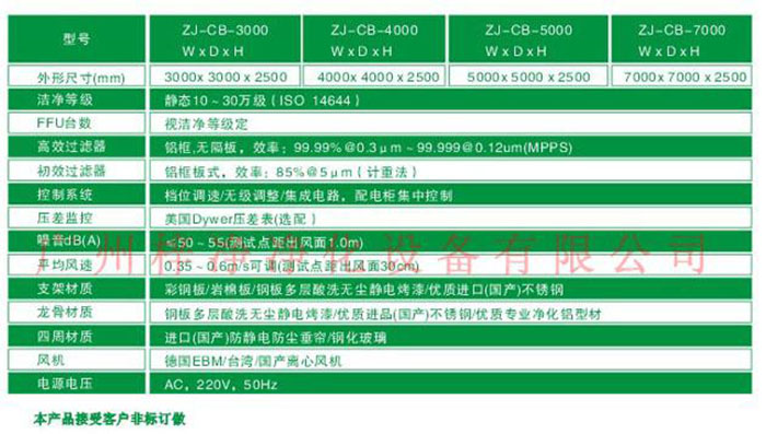 洁净棚规格 洁净棚规格