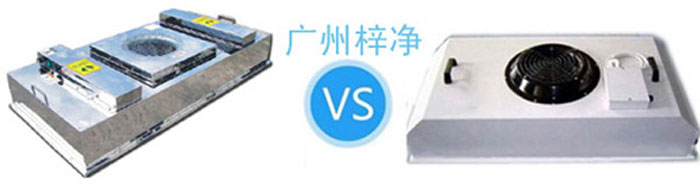 节能FFU与A公司生产的FFU对比 节能FFU与A公司生产的FFU对比