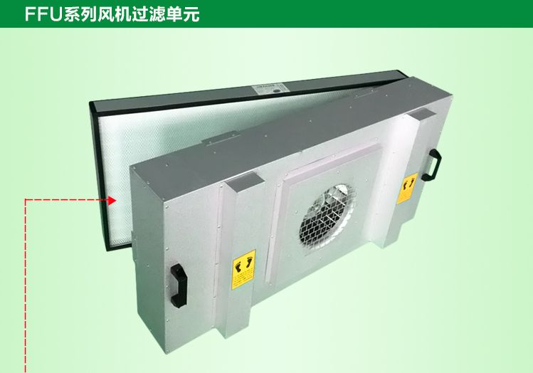 洁净棚FFU高效空气过滤器 洁净棚FFU高效空气过滤器