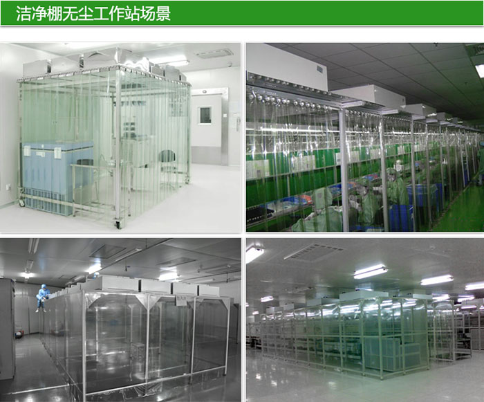 洁净棚主要功能在于控制环境中的尘埃和微生物 洁净棚主要功能在于控制环境中的尘埃和微生物