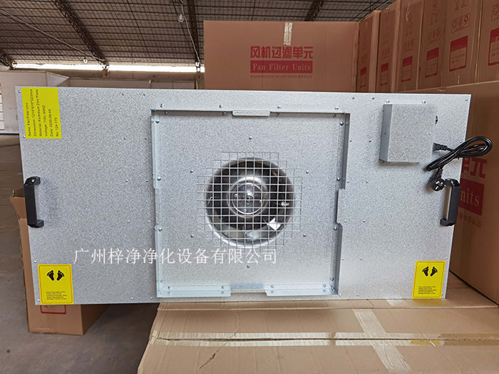 洁净棚FFU